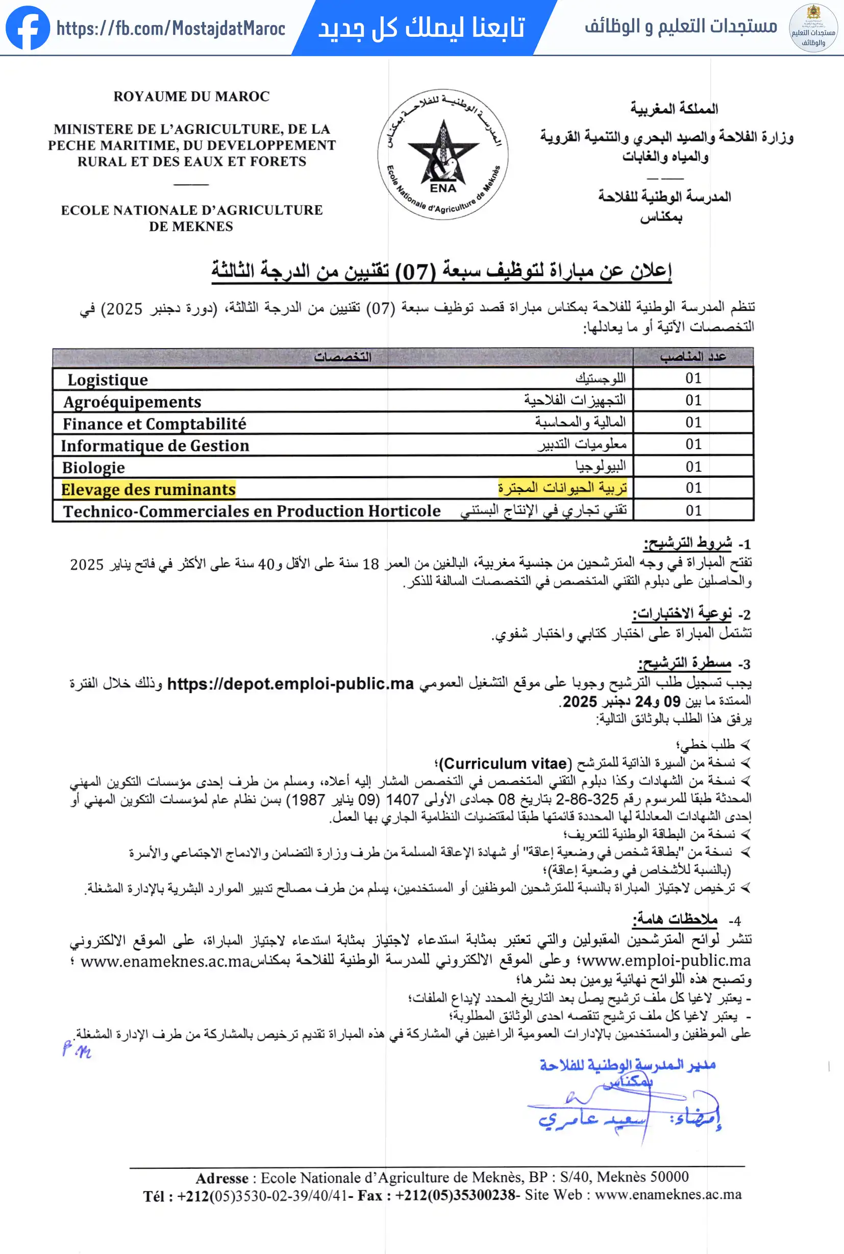 مباراة لتوظيف تقني من الدرجة الثالثة - سلم 9 - 1
